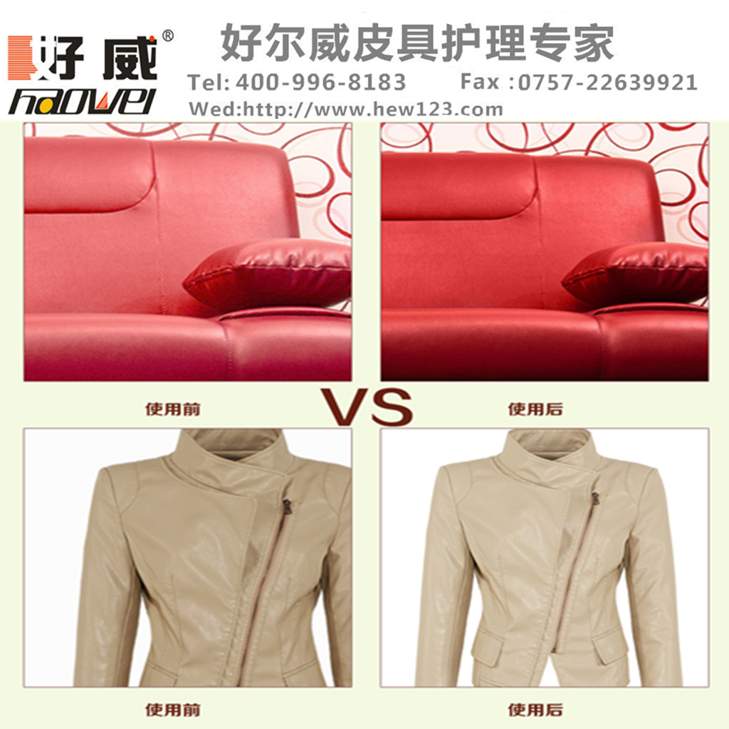 皮革保養(yǎng)、皮革護(hù)理