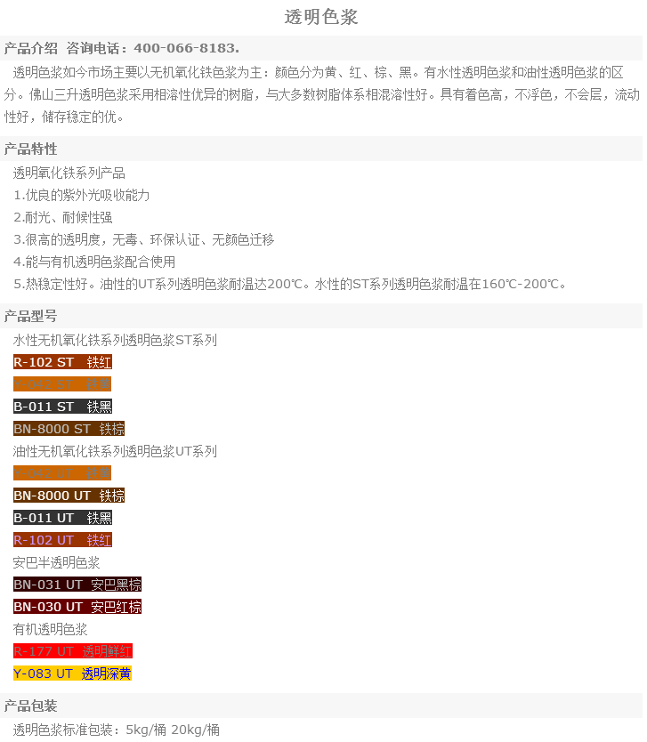 色漿,有機(jī)色漿,無機(jī)色漿,油性色漿,水性色漿