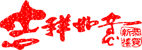 元旦放假通知，佛山三升化工，迪高助劑，涂料色漿，<a href='/product/product-0001,0015-1.shtml' class='keys' title='點(diǎn)擊查看關(guān)于羥乙基纖維素的相關(guān)信息' target='_blank'>羥乙基纖維素</a>