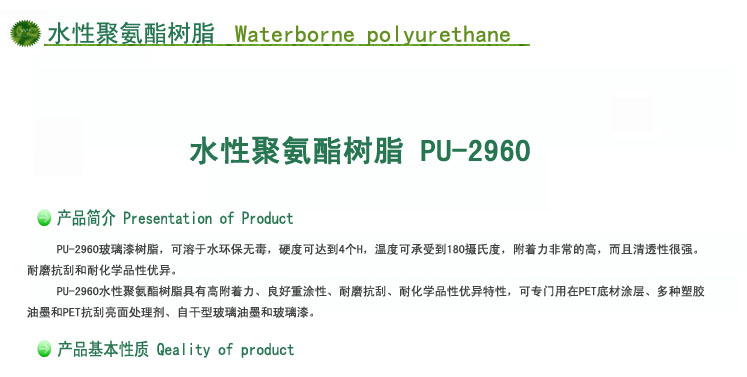 聚氨酯,水性聚氨酯,水性聚氨酯樹脂,水性樹脂,聚氨酯乳液,水性聚氨酯乳液,三升化工,順德三升貿(mào)易