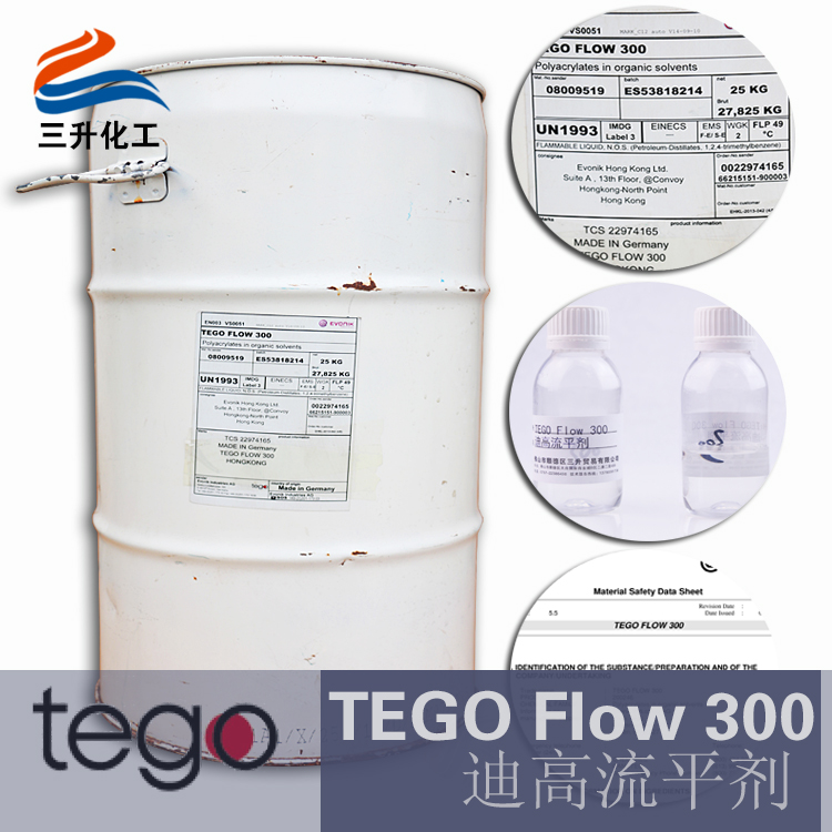 TEGO Flow 300 迪高流平劑丙烯酸酯類 不含有機硅