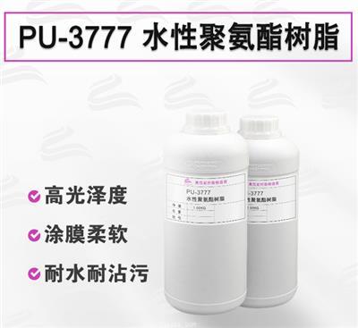 PU-3777 水性聚氨酯樹脂 紡織皮革涂層專用