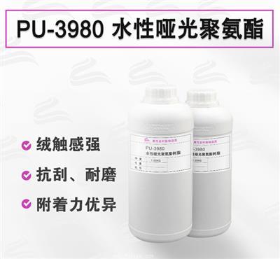 PU-3980 PU革用啞光水性聚氨酯