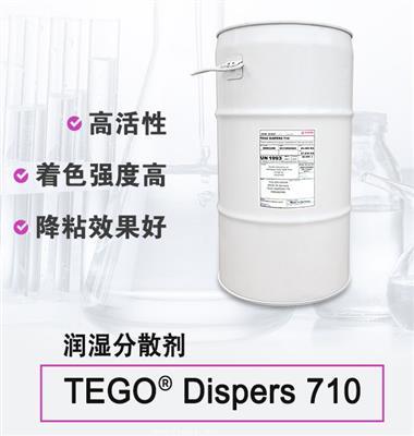 迪高TEGO Dispers 710  潤(rùn)濕分散劑