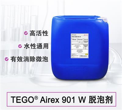 TEGO Airex 901W 消泡劑 贏創(chuàng)德固賽迪高助劑