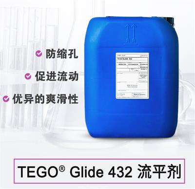 迪高TEGO Glide432流平劑