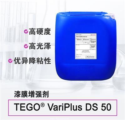 TEGO VariPlus DS 50 迪高合成樹脂